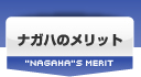 �i�K�n�̃����b�g